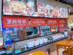 -罗妈砂锅(江苏南京江宁万达店)