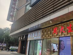 -友谊新天地广场(金街店)