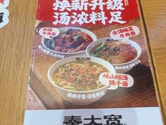 -秦大宽·陕西手工面(仁和新城店)