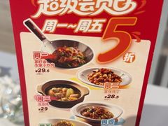 -眉州东坡(华联万柳店)