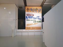 -上海当代艺术博物馆