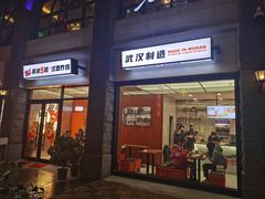 门面-前进5路汉堡炸鸡(昙华林店)