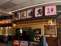 -鸟鹏烧鸟居酒屋(仁恒梦中心店)