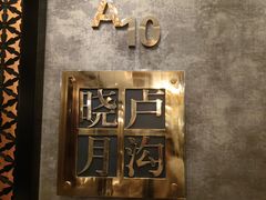 -正院大宅门烤鸭(首体店)