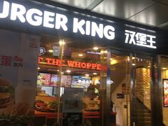 门面-汉堡王(EAC欧美中心店)