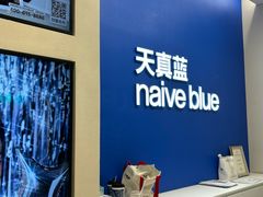 -天真蓝照相馆(五角场百联又一城店)