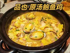 -品也·鲍鱼鸡火锅(皇庭广场店)