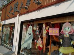 -千懿六本木酒场(常熟路店)