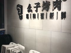 -么子烤肉(化龙池店)
