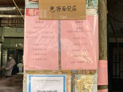 -惠源面包店(开禾路店)