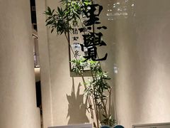 -漆黑觉米粉(三里屯店)