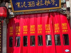 -紫泥369粗粮季(四牌楼店)