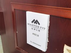 -MASTER FIT 拉伸大师·筋膜刀·西式按摩(上梅林卓悦汇店)