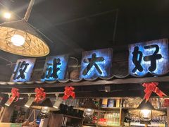 -破瓦寒窑·地摊烤羊排