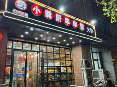 -签尚佰味小郡肝串串香火锅(朝阳路店)