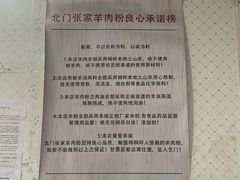 -北门张家羊肉粉(森航·乐活城西南)