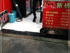 门面-新桥方记猪蹄