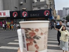 -茶颜悦色(米粉街店)