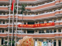 -广州市海珠外国语实验中学