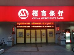 -招商银行(深圳罗湖支行)