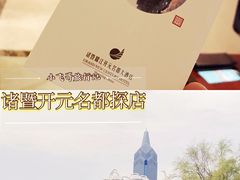 -诸暨耀江开元名都大酒店