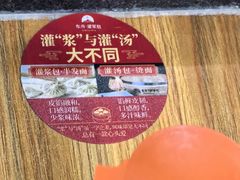 -东升灌浆包(辛庄街总店)