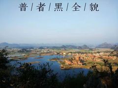 -普者黑风景区-青龙山
