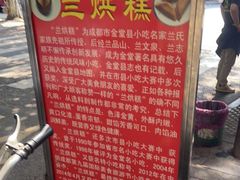 -兰烘糕
