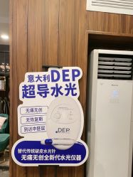 -东森自然美.INDIBA.美容SPA.皮肤管理