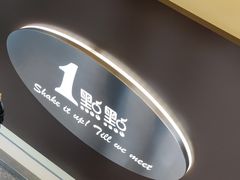 -1点点(新会店)