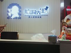 -脑洞先生非恐剧情密室(五一店)