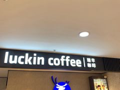 门面-瑞幸咖啡(国贸商场店)