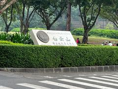 -广州市白云山风景名胜区