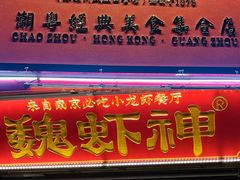 -七寸飝大饭店(马场店)