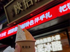 -陕拾叁-西安糕点(北院门创始店)