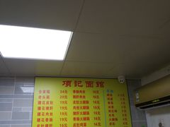 -项记面馆(明瓦廊店)