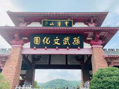 门面-穹窿山景区