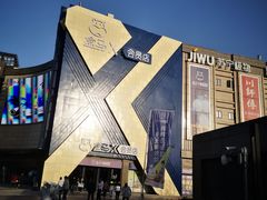 -盒马X会员店(上海森兰商都店)