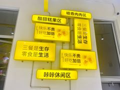 -咻啵翔翔零食基地(万达广场店)
