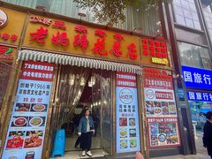 -丁太婆老妈蹄花(人民公园非遗总店)