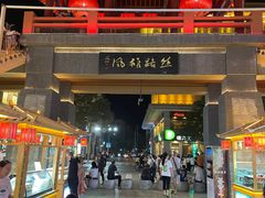 -沙州食驿·非遗小吃夜市