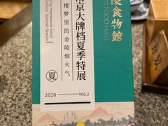 菜单-南京大牌档(苏州中心店)