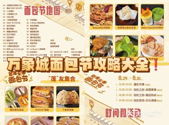 长春七夕面包节,面包脑袋快来集合