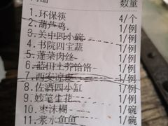 账单-醉长安(南门总店)