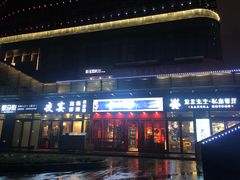 门面-雷泰泰台式胡椒虾(滨江金铂湾店)