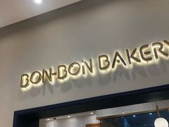 门面-BONBON BAKERY
