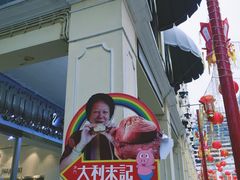 -大利来记餐厅
