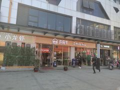 门面-许府牛火锅(星桥店)