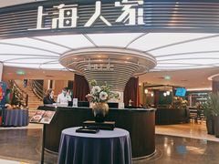 -上海人家花樣年华(中山公园店)