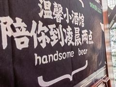 -佟爷·老北京炙子烤肉(动物园店)